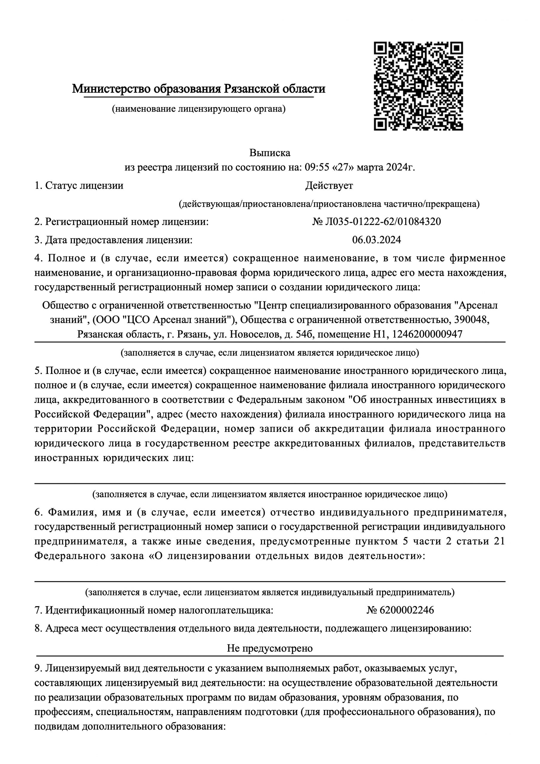 Лицензия стр. 1